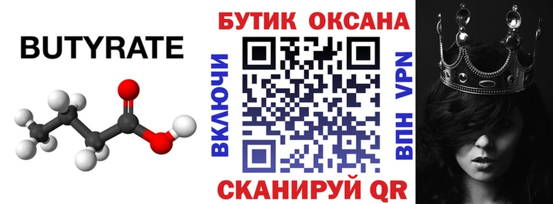 Бутират бутандиол  Купить где  Муравленко 